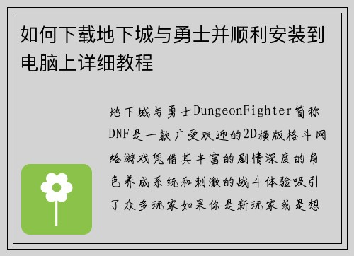 如何下载地下城与勇士并顺利安装到电脑上详细教程